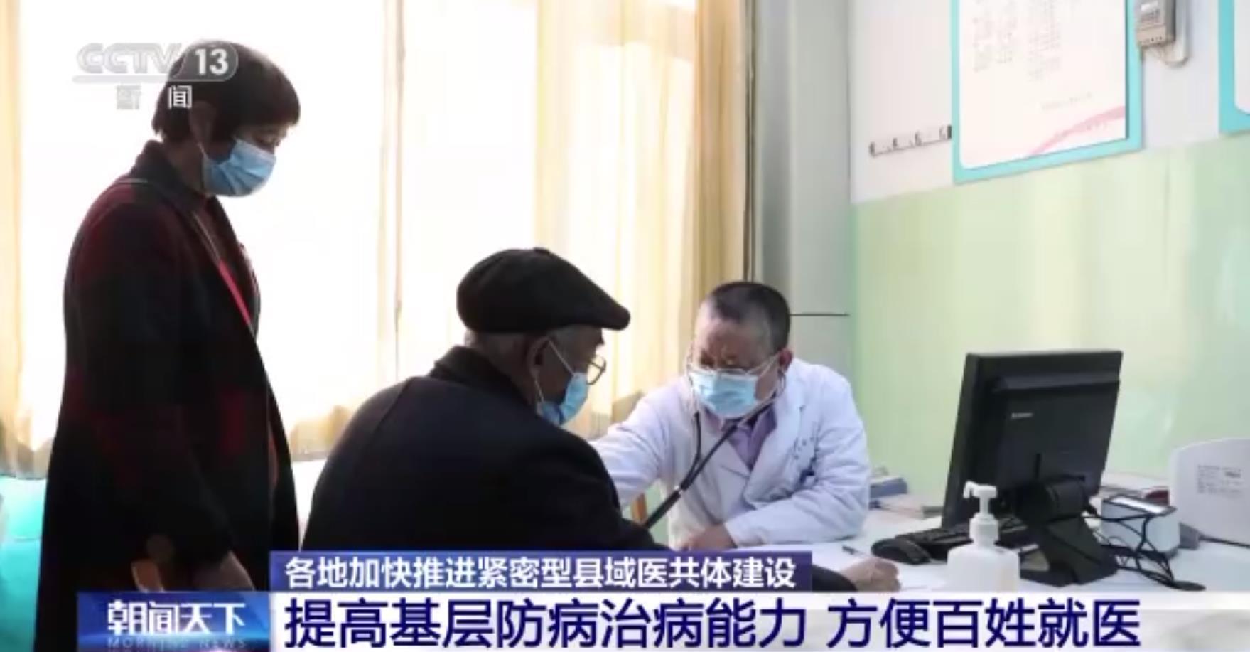 國家衛健委：組建緊密型縣域醫共體 患者實現雙向轉診