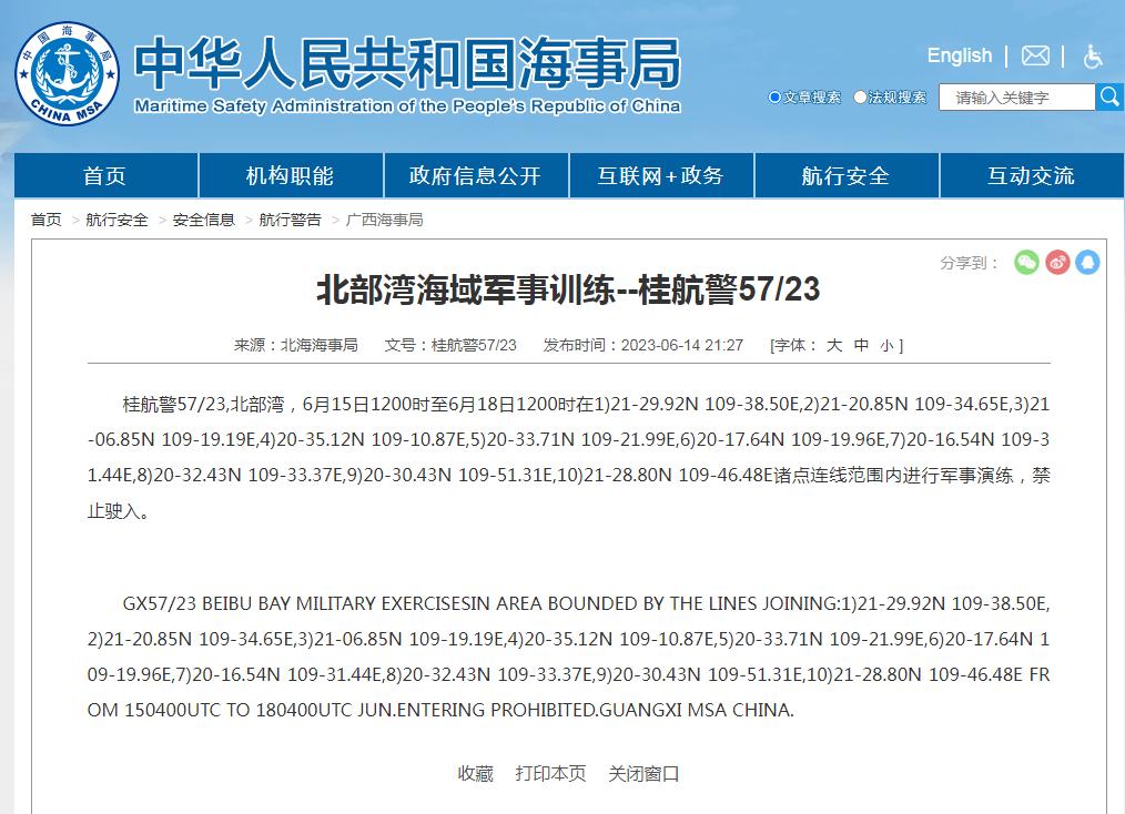 禁止駛入！北部灣部分海域進行軍事演練