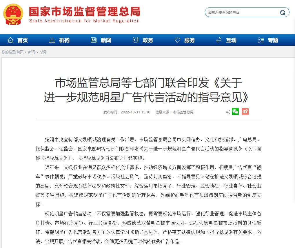 不得爲電子煙、藥品等進行代言……七部門爲明星代言“劃紅線”！