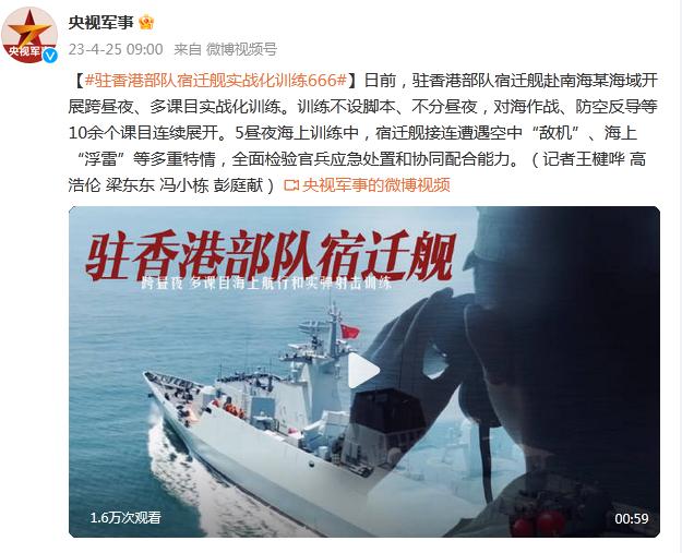 駐香港部隊宿遷艦赴南海某海域開展跨晝夜、多課目實戰化訓練