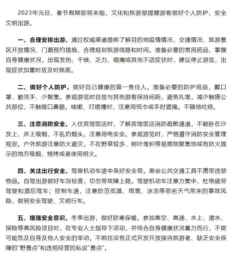 文旅部提醒：遊客在元旦春節假期做好個人防護