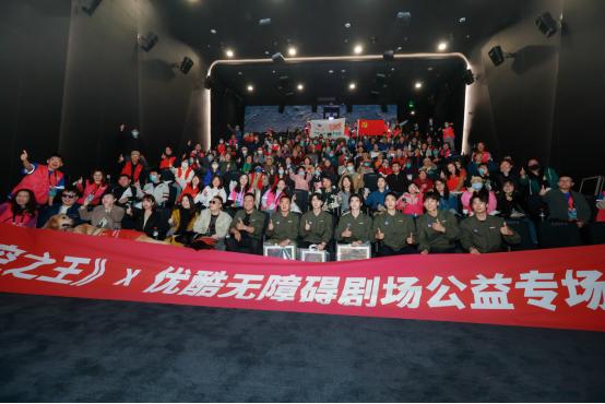 視障觀衆專場首映禮！優酷無障礙劇場舉辦《長空之王》線下公益觀影