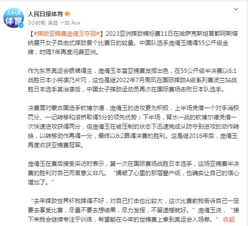 摔跤亞錦賽龐倩玉奪冠 時隔7年再度問鼎亞洲