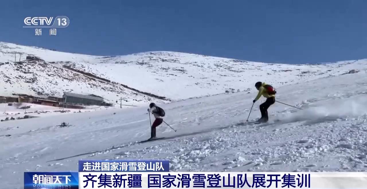 中國滑雪登山集訓隊在新疆展開賽季集訓