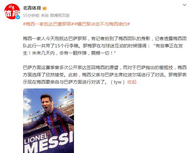 梅西一家抵達巴薩羅那，羅梅羅：有些事正在發生！