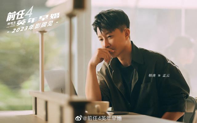 “前任”系列迎來十年之約，《前任4》於文文“多了一個孩子”