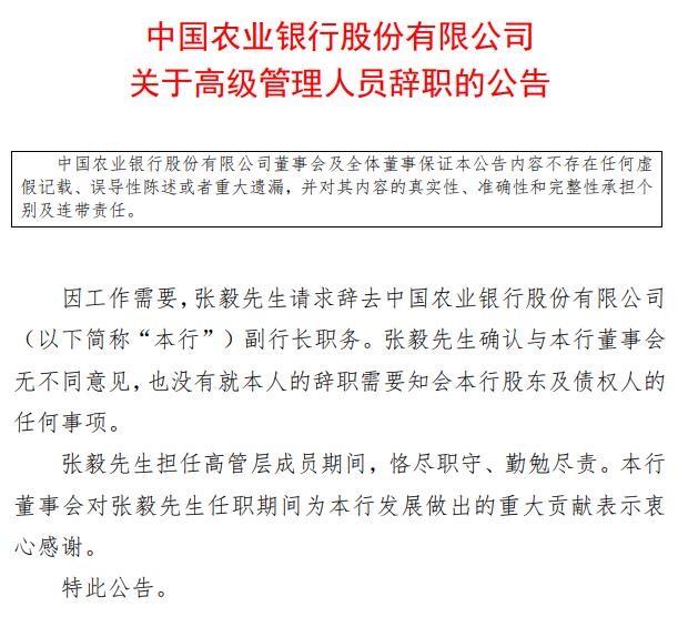 兩家國有行同時官宣：副行長辭任