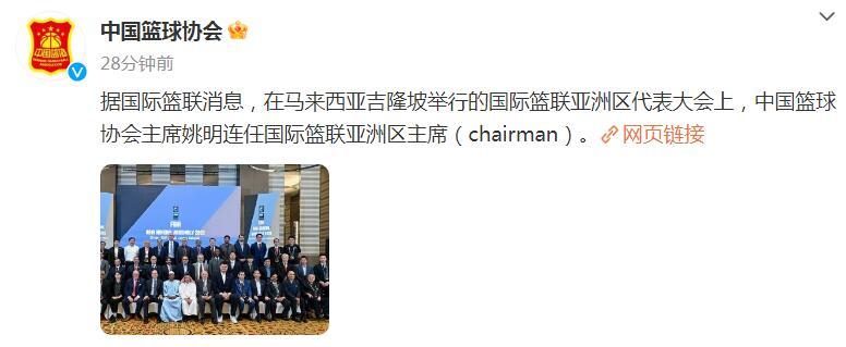 姚明連任國際籃聯亞洲區主席