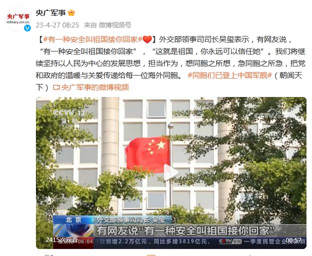 “有一種安全叫祖國接你回家”