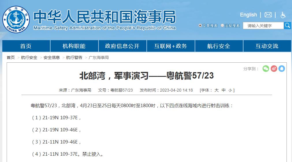 廣東海事局：北部灣部分海域內進行射擊訓練，禁止駛入