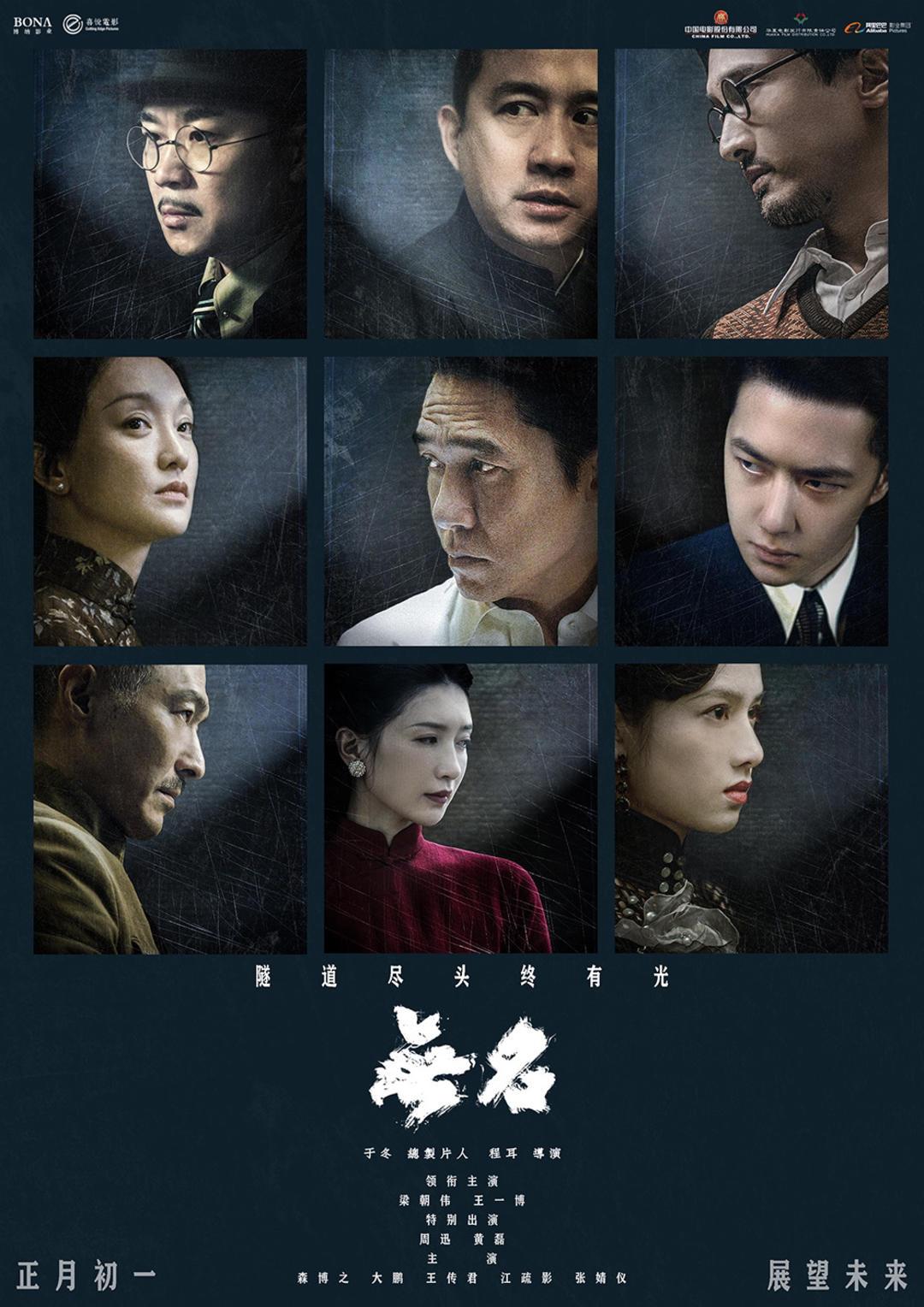 《無名》發佈“超級商業片”雙預告，梁朝偉王一博領銜演繹眼神殺
