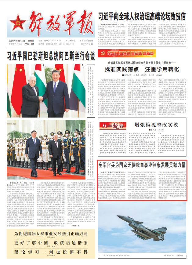 全軍官兵爲國家無償獻血事業健康發展貢獻力量