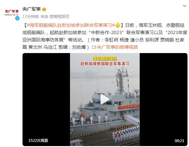 海軍艦艇編隊赴新加坡參加聯合軍事演習