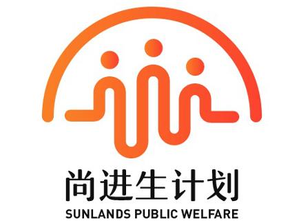 尚德機構爲愛撐傘 “尚進生計劃”助罕見病學子圓夢再教育