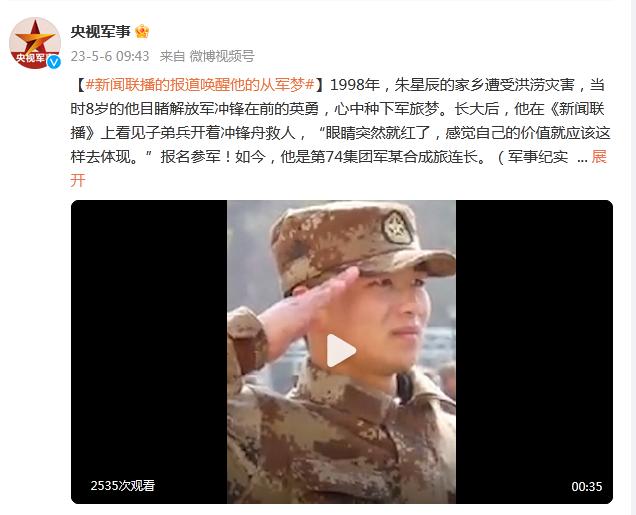 新聞聯播的報道喚醒他的從軍夢