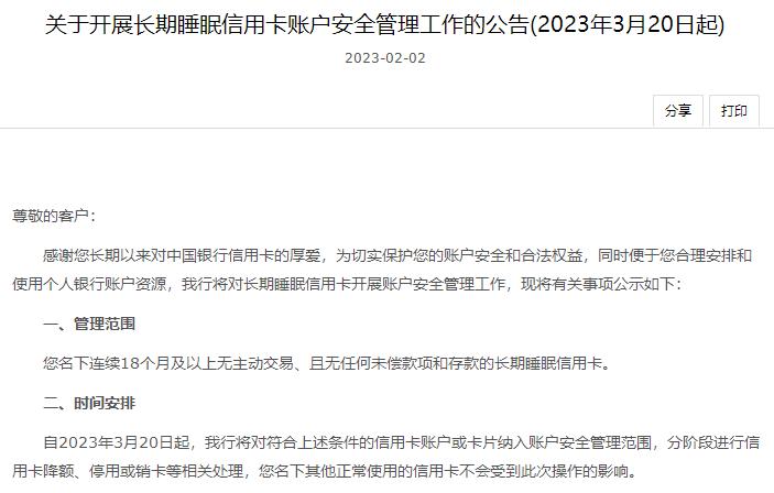 多家銀行公告，本月這類銀行卡將被清理
