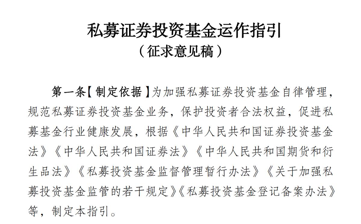 中基協就《私募證券投資基金運作指引》公開徵求意見