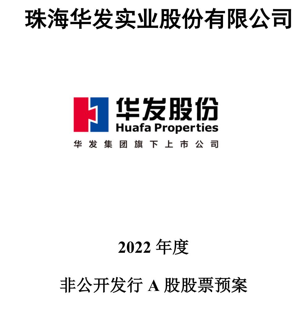 首批！“第三支箭”新政滿一週，這兩家房企拋出定增方案