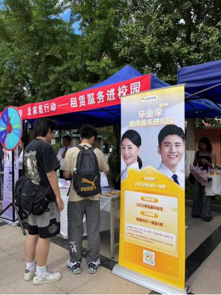 我愛我家積極參與“畢業季租房服務進校園”