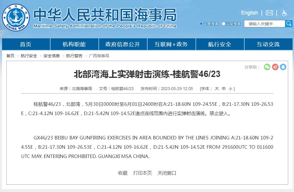 禁止駛入！北部灣部分海域進行實彈射擊演練