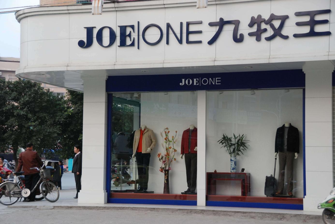 五連板九牧王回覆交易異常波動問詢