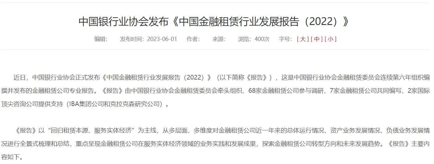 銀行業協會：2022年末，金融租賃公司總資產規模達3.78萬億