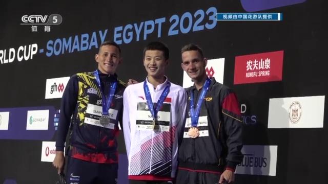 花遊世界盃埃及站：16歲小將楊順誠摘得男子單人技術自選冠軍