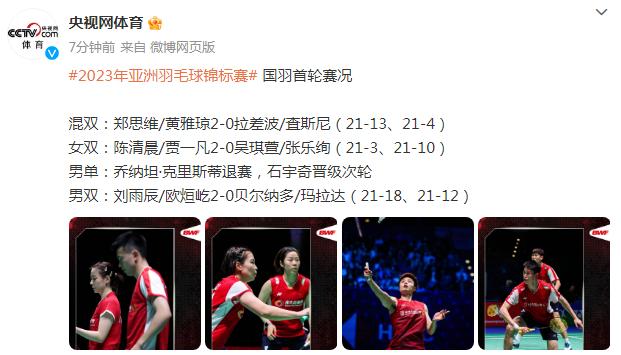 2023年亞洲羽毛球錦標賽國羽首輪賽況