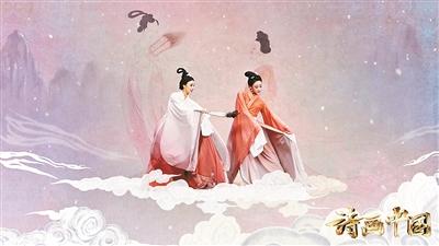 《詩畫中國》開播 帶觀衆“一同入畫”