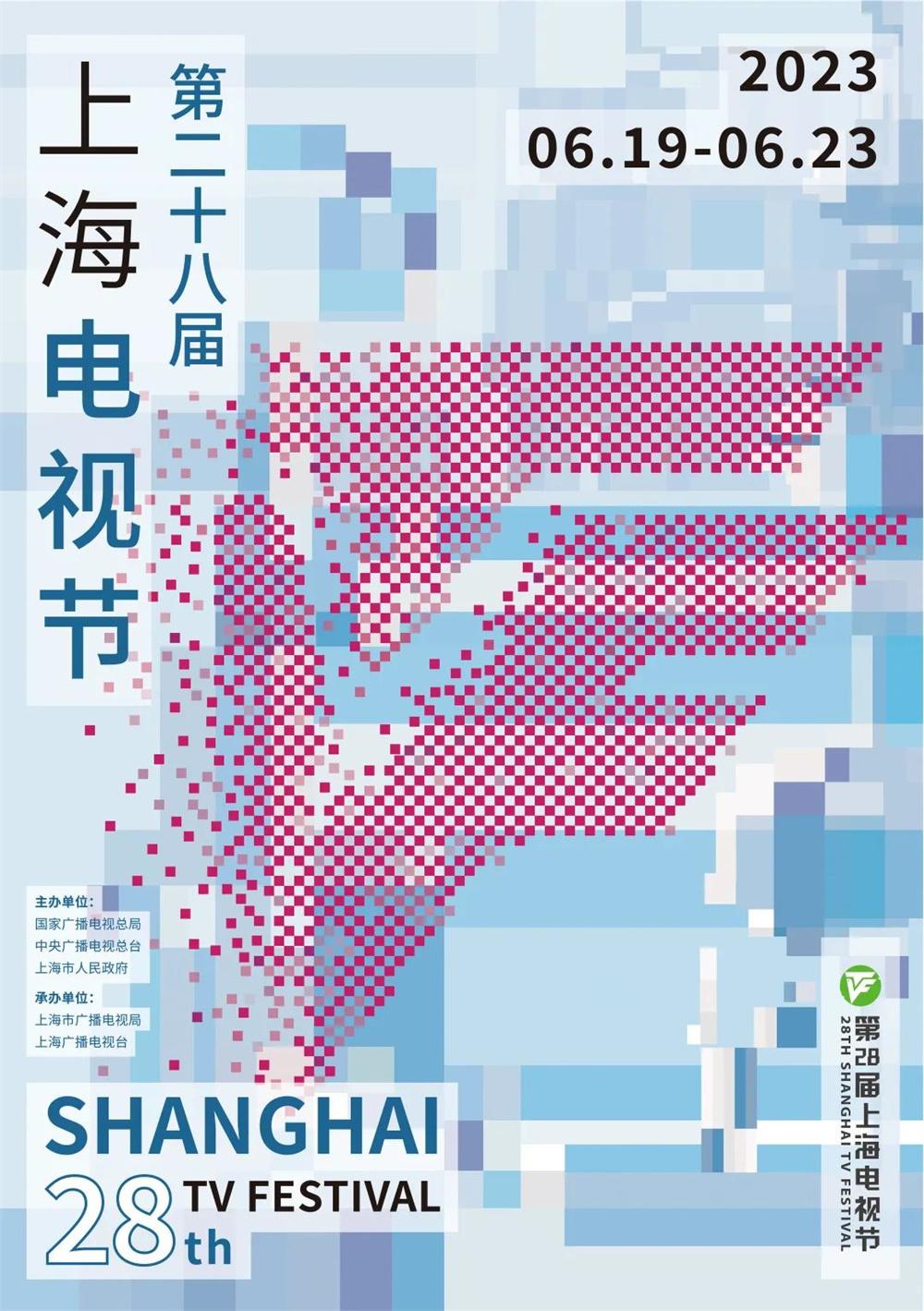 上海電視節今日開幕：暌違兩年，尋內容創新，樹行業標杆