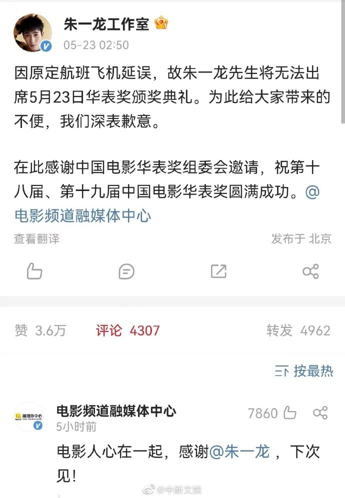 航班飛機延誤 朱一龍無法出席華表獎頒獎禮
