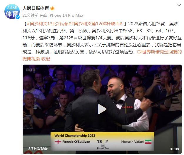 2023斯諾克世錦賽，奧沙利文以13比2戰勝瓦菲