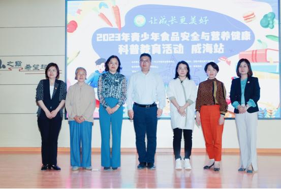 2023年“讓成長更美好”青少年食品安全與營養健康科普教育活動走進山東威海