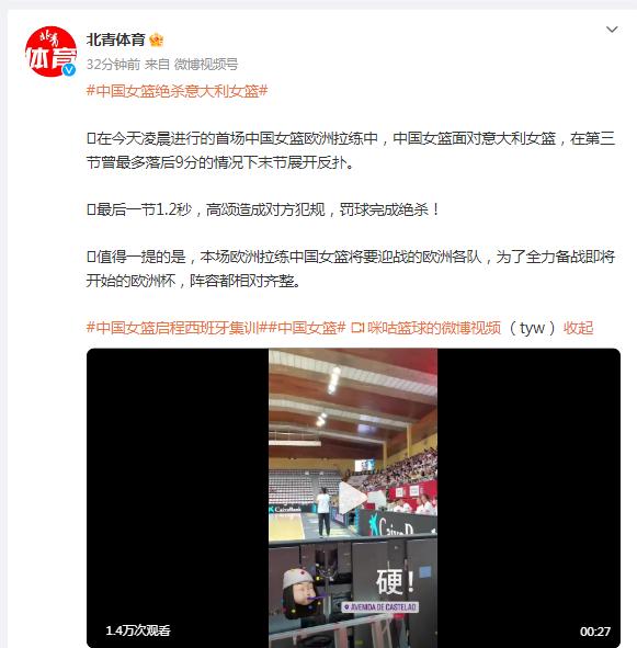 中國女籃絕殺意大利，歐洲拉練拼下開門紅