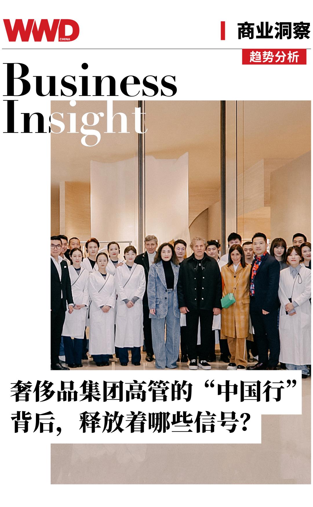 奢侈品集團高管的“中國行”背後，釋放着哪些信號？