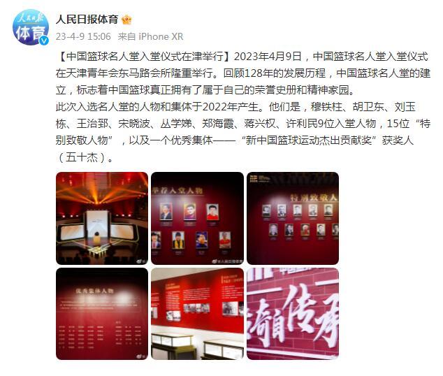 中國籃球名人堂入堂儀式在津舉行