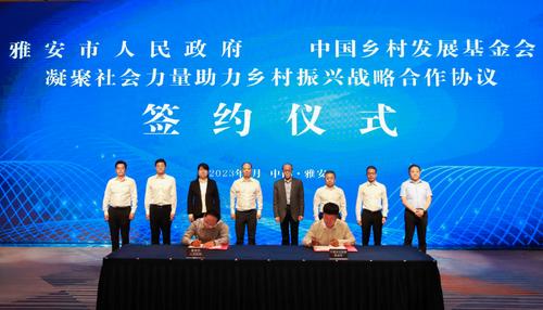 中國鄉村發展基金會與雅安市政府達成戰略合作