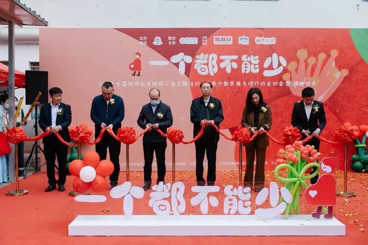 2022年全國預防出生缺陷公益主題活動暨雲南少數民族專項行動啓動會落幕