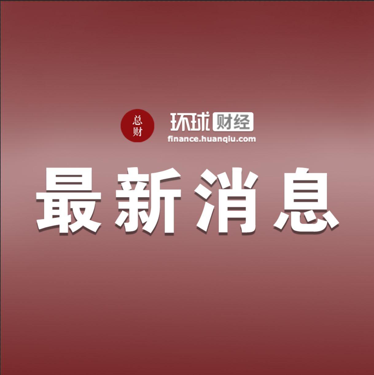 央行：截至3月末，12城取消首套房貸利率下限