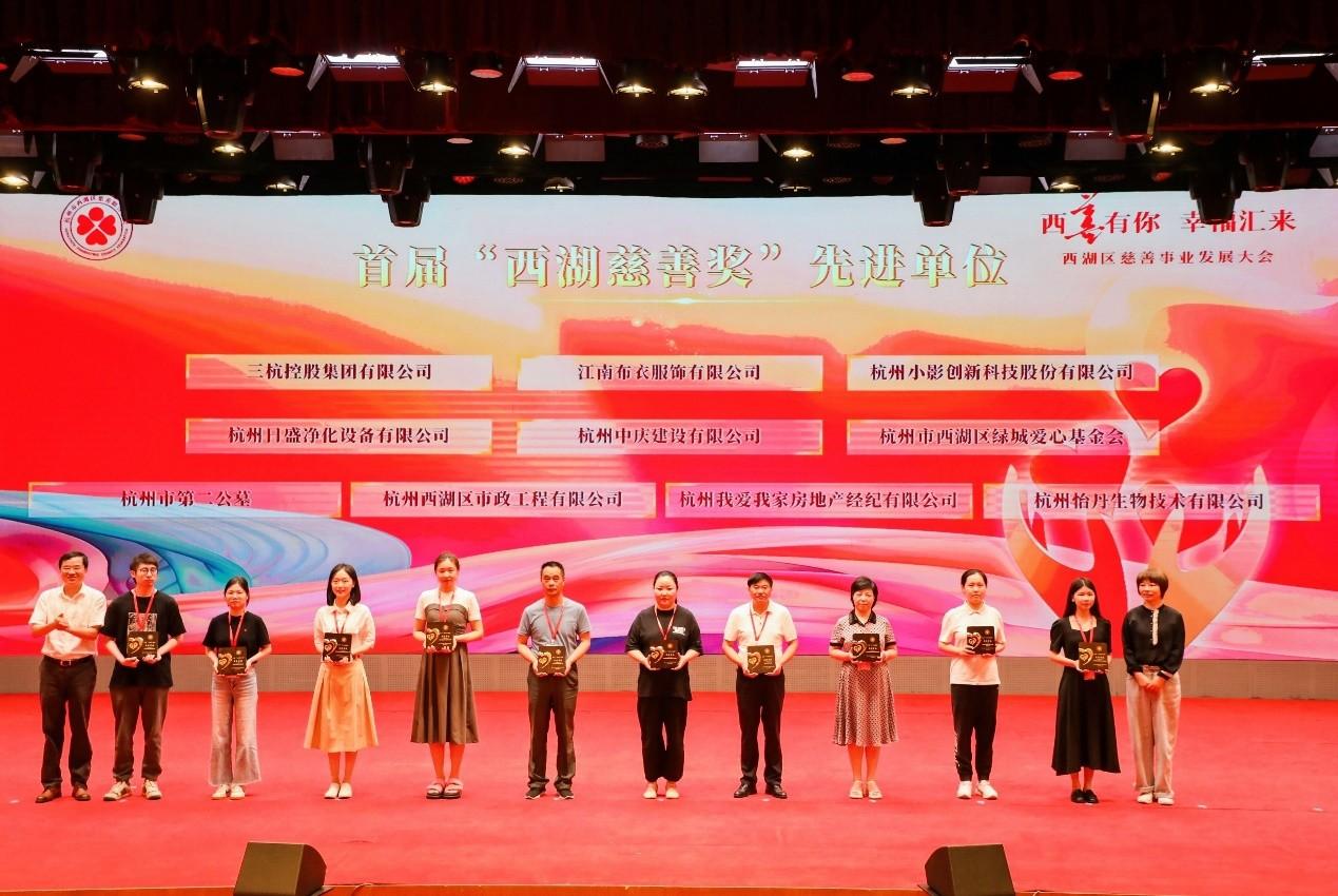 小影科技獲評西湖區慈善先進單位
