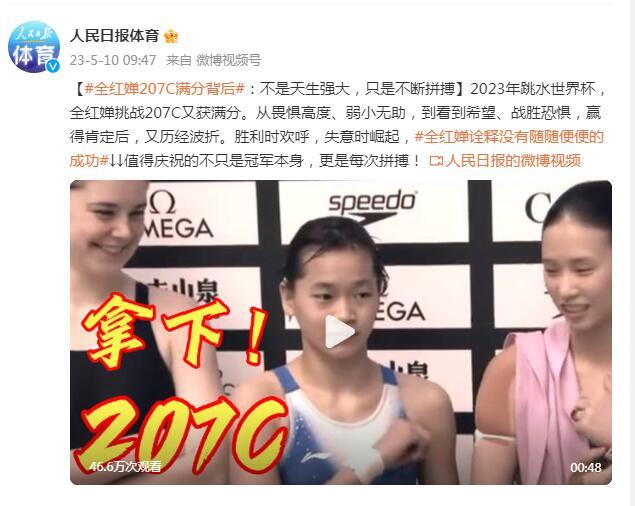 全紅嬋207C滿分背後：不是天生強大，只是不斷拼搏