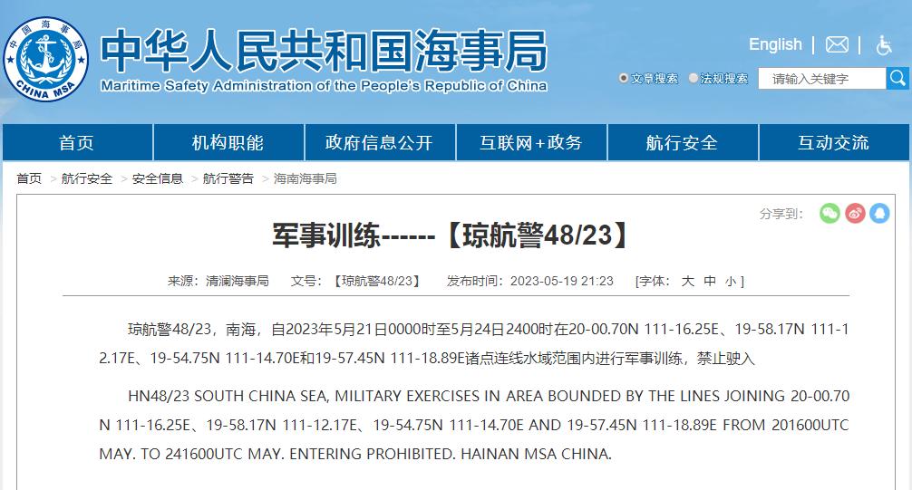 清瀾海事局：南海部分海域進行軍事訓練，禁止駛入