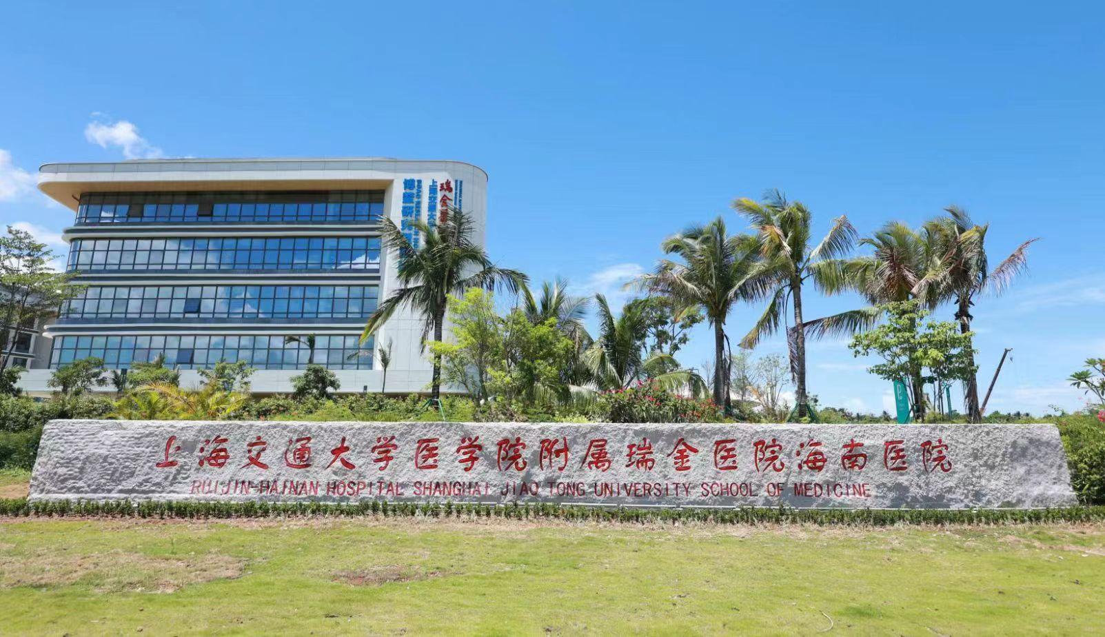 探訪瑞金海南醫院：打造國家區域醫療中心 助力“大病不出國”