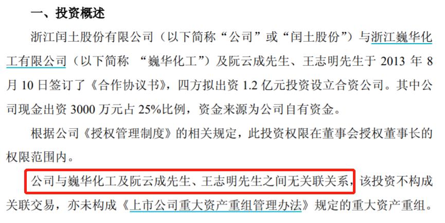 巍華新材保薦機構涉科創板首批欺詐發行，關鍵股東曾虛假信息披露？