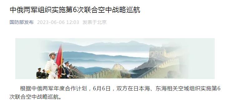 時機敏感！中俄舉行第6次聯合空中戰略巡航 專家：兩軍關係雷打不動