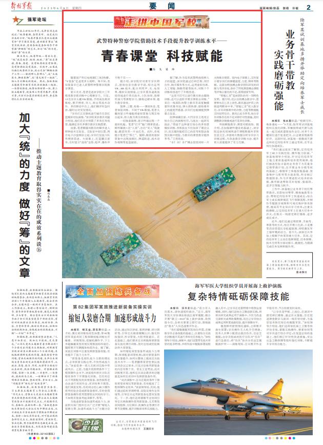 武警特種警察學院藉助技術手段提升教學訓練水平
