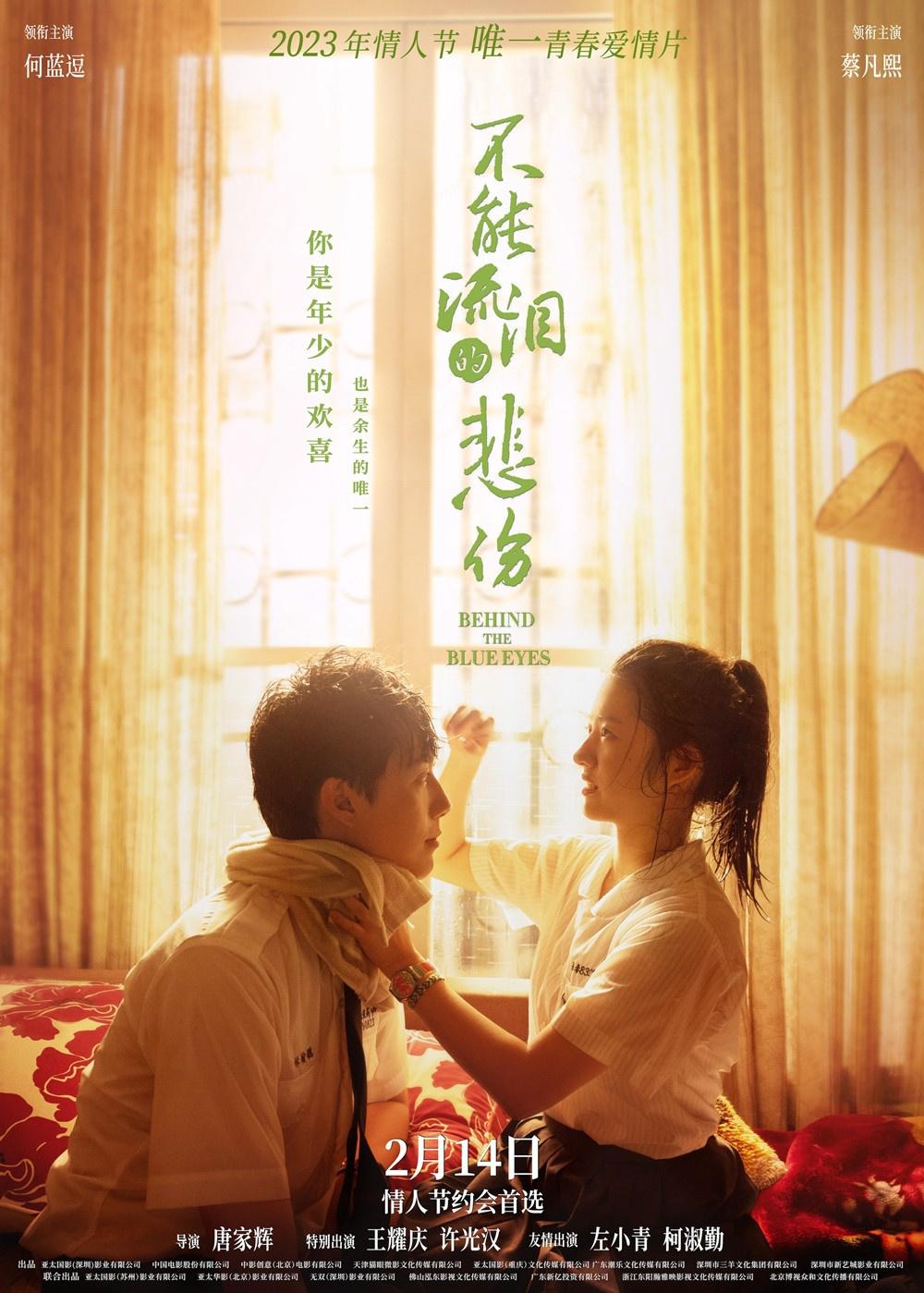 電影《不能流淚的悲傷》曝預告 青春純愛雙向奔赴