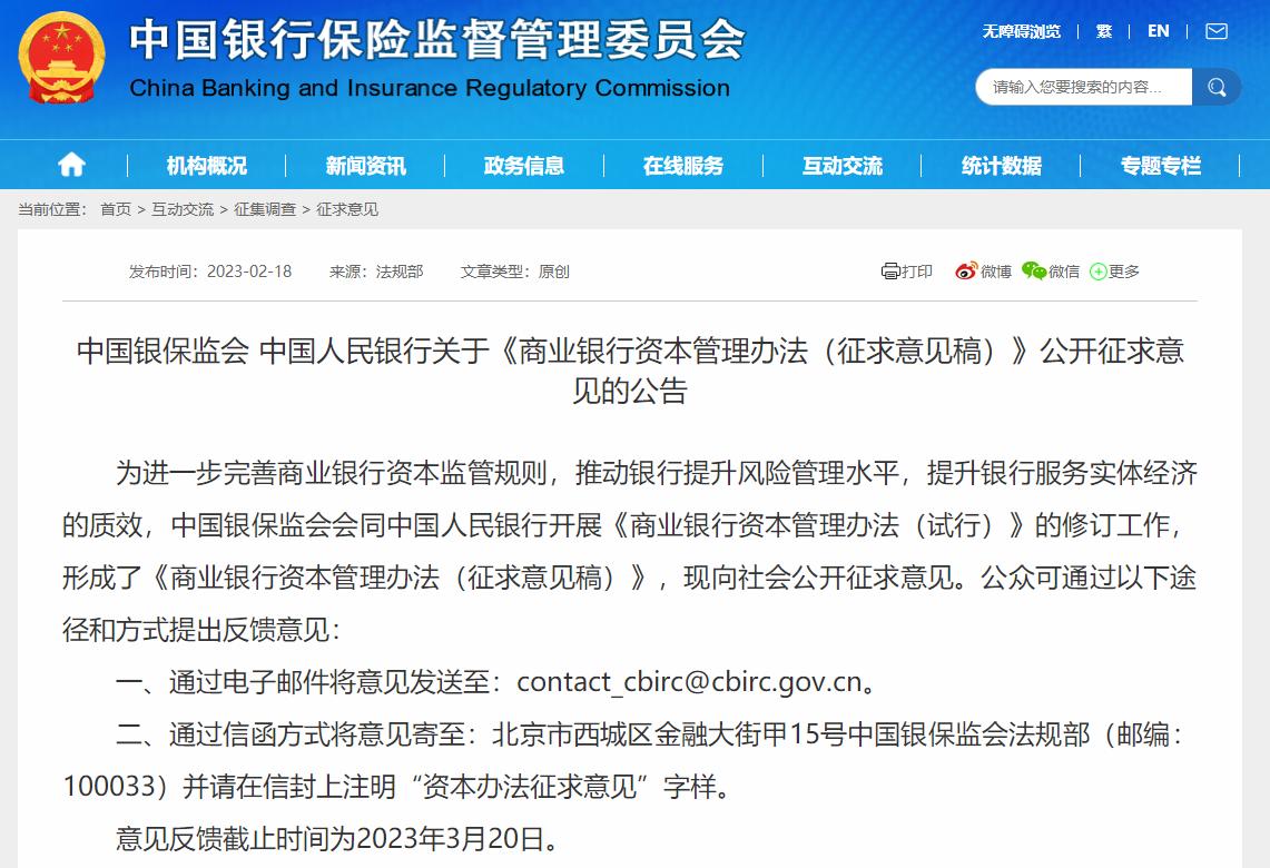 銀行業重磅新規，兩部門修訂商業銀行資本管理辦法