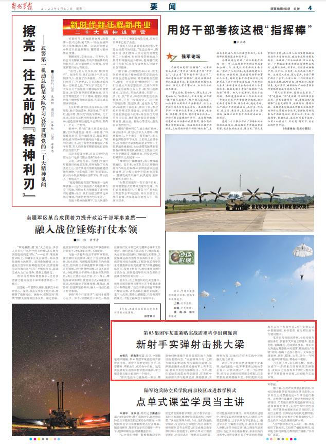 第83集團軍某旅：新射手實彈射擊挑大樑淬鍊實戰本領