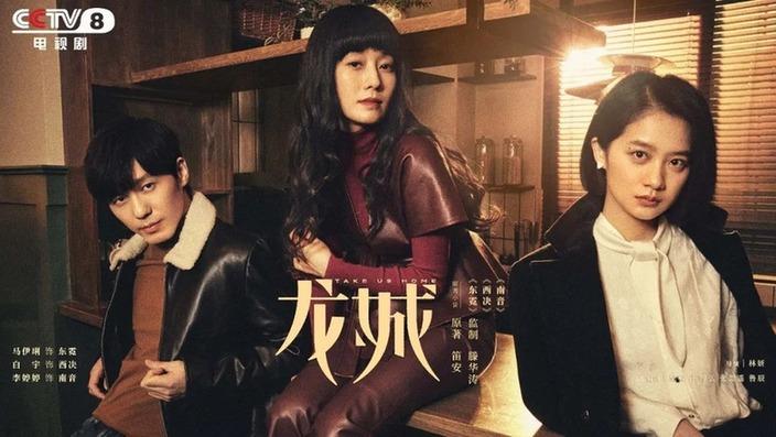《龍城》接檔《愛情而已》拿狗血劇情當宣傳噱頭很遺憾
